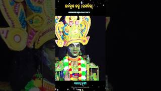 ବନ୍ଦନା ଦୃଶ୍ୟ ଅତ୍ୟନ୍ତ ମନୋରମ Odia Ramanataka ramabila ramayana ramalila 🌹