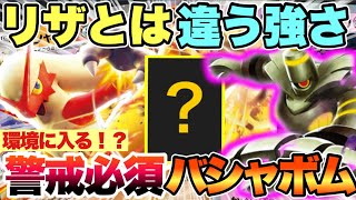 【ポケカ対戦】バシャーモはガチ！あえて倒さないプレイがオシャレ！【vsボムリザ】