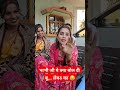 गोरखपुरिया भौजी ये क्या बोल दी 😂 gorakhpuriya bhauji ka viral video shorts