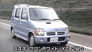 tvk「新車情報」公式　スズキ　ワゴンRワイドXZ  2WD　1997年4月14日放送