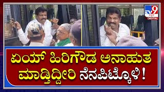 Farmers Protest: ಪೊಲೀಸರಿಗೆ ಆವಾಜ್​ ಹಾಕಿದ ರೈತ ಮುಖಂಡ | Tv9 Kannada