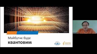 Кар'єра українського науковця – Квантові Матеріали