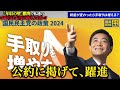 【106万・130万】「年収の壁」撤廃で私たちの手取りは増えるのか？【103万→123万→178万…？】