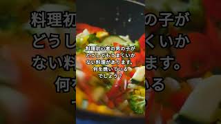 脳トレなぞなぞクイズ  料理 #脳トレ