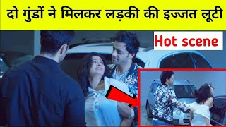 Wajah tum ho movie hot scene||दो गुंडों ने मिलकर लड़की की इज्जत लूटी#bollywood_actresses