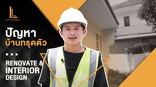 ปัญหาบ้านทรุดตัว เกิดจากอะไรและแก้ไขอย่างไร ?