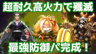 超耐久高火力で殲滅！最強防御パ完成！【Summoners War | サマナーズウォー】