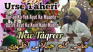 Mufti Gulam Jilani Azhari New Taqreer  || Urse Taheri || New Speech Gulam jilani azhari