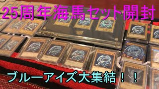 【遊戯王】アルティメット海馬セットを開封してみた！ ULTIMATE KAIBA SET 　ブルーアイズ集結！！