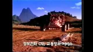 한국통신(올레KT)프리텔 - 원시시대-자동차 편 (1999년)