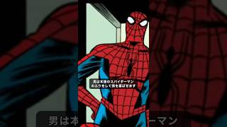 なぜ泥棒の男はスパイダーマンになったのか？#スパイダーマン #marvel #アベンジャーズ