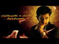 ULAGAM UNNAI...  MP3 SONG WITH LYRICS IN TAMIL