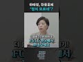 더잇슈 하태경 한동훈에 정치 모르네