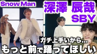 サビのダンスがイケメンなのでダンプラより観やすい映像で解説します【深澤辰哉】「Snow Man - SBY Dance Practice」