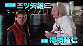 『バック・トゥ・ザ・フューチャー』三部作、４Ｋリマスターでロードショー　三ツ矢雄二による予告が公開