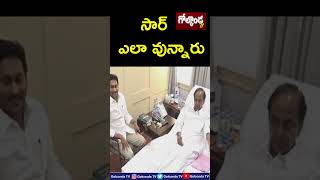 సార్‌ ఎలా వున్నారు-CM YS Jagan Meets KCR At His Residence ||Golconda Tv||