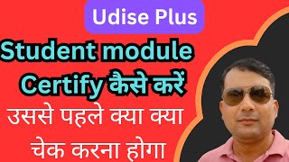 Udise Plus Student Module Certify Kaise Karen / how to certfy udise plus student module