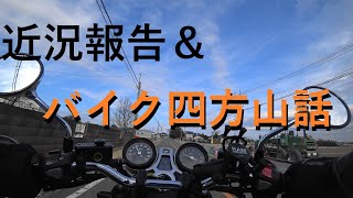 【CB1100RS】近況報告＆バイク通勤のメリットデメリット