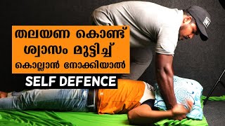 അറിഞ്ഞിരിക്കാം ഈ സെൽഫ് ഡിഫൻസ്‌ | Self Defence | Karate \u0026 Fitness Tutorial