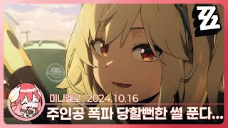 《젠존제》 벨을 죽이려던거였어? 막간 PV 「엔진처럼 뜨거운 작별」 리액션🍓2024.10.16 수