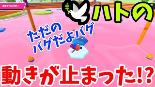 『フォールガイズ』止まるなキケンで無限ジャンプを試すハトに、運営の天罰が下ったｗｗｗｗ(ゆっくり実況)FallGuys