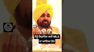 ਜੇ ਇਹ ਆਪਣਾ ਫ਼ੇਰ ਓਹ ਕੀਹਦੇ ਆ...CM Bhagwant Mann । Aap MLA । Punjab Government | Aam Aadmi Party Punjab