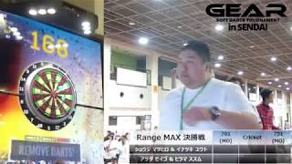 【ダーツ】GEAR in 仙台 決勝戦(ダブルス) Range MAX