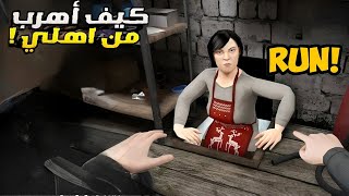 جربت اخطر طريقة للهروب من الاهل السيئين 😮💔 SCHOOLBOY RUNAWAY 🔥