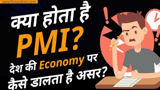 What is PMI? How does the economy impact the country? | In Hindi