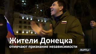 Жители Донецка отмечают признание независимости республики Россией