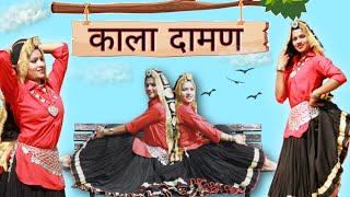 KALA DAMAN ( Dance Cover ) Shalu Kirar and Annu | New Haryanvi Folk Dance 2021 | Renuka Panwar