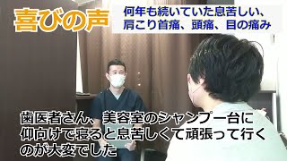 自律神経失調症　何年も息苦しく肩こり首こり、頭痛、目の痛みが酷かった　仙台市青葉区の整体オステオパシーからだの治療院おあしす