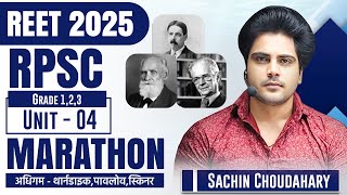 REET 2025 CDP UNIT 4 Marathon by Sachin choudhary live 8pm | REET Psychology / मनोविज्ञान