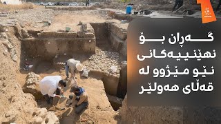 ئەو نووسینە بزمارییانە ببینە کە لەسەر قەڵای هەولێر دۆزراونەتەوە