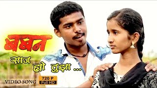 Saaj Hyo Tuza Song - Movie Baban | Marathi Songs | Onkarswaroop | akshay karade