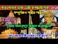 Krishananagar Top 10 Jagadhatri puja pandel 2024😍🙏Krishnanagar Jagadhatri puja 2024🤩Mondal Daa vlogs