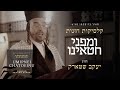 Cantor Yaakov Stark - Cantorial Classics - Umipnei Chatoeinu | ומפני חטאינו - חזן יעקב יוסף שטארק