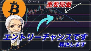 ビットコイン重要局面きてます！解説します。ここ超えなきゃ落ちます。