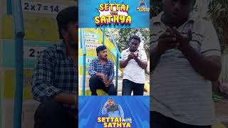 காதல் அறிகுறிகள் | Love Symptoms | Shorts | Settai Sathya Comedy Videos | Sathyaraj Comedy | #SWS |