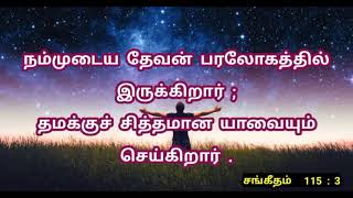 தேவ ஜனமே பாடி துதிப்போம் / Deva janame paadi Thuthipom / Tamil Christian song Lyrics