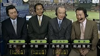 2002年10月26日 巨人－西武 日本シリーズ第１戦【５回裏～６回裏】巨人、西武ともに無得点で４－０で推移