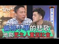 【精華版】偏鄉小學的悲歌 他助更生人重返社會