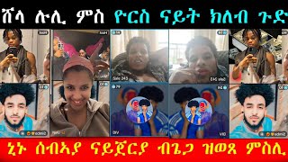 ሸላ ኣጋሊፅዋ ቢሊየነር ናይጀርያዊ ሉሒኹ ዝወፀ ፎቶ