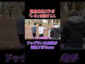 代々木公園で出会った長老が面白すぎたww shorts