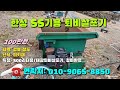 12월16일 마실8850호 한성 ss기 500리터 장착용 태광 퇴비살포기 ※중고농기계 중고관리기 중고트랙터  중고경운기 중고콤바인※