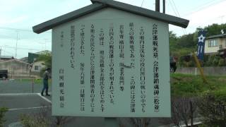 八重の桜を訪ねて　稲荷山麓の会津藩士戦死の墓　会津藩戦士墓、会津銷魂碑　会津藩士、田辺軍次の墓