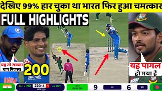 IND Vs BAN Champions Trophy 2nd FULL Match Highlights • IND VS BAN 2nd CT Match HIGHLIGHTS