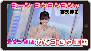 【大島璃音】『ヨーシヨシヨシヨシ♡』「ぐっさんがエビを愛でている姿を妄想して笑っちゃうのんちゃん」【ウェザーニュース】20230825