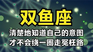 双鱼座♓24年3月上半月 能量运势牌卡解读 塔罗占卜