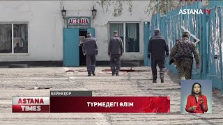 Павлодар түрмесінде жазасын өтеп жатқан блогер қайтыс болды